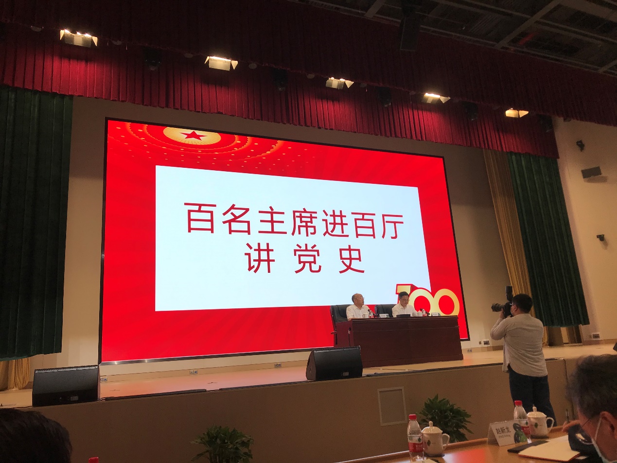 浙江省政協(xié)茶產(chǎn)業(yè)委員會(huì )客廳聯(lián)合開(kāi)展“百名主席進(jìn)百廳講黨史”活動(dòng)