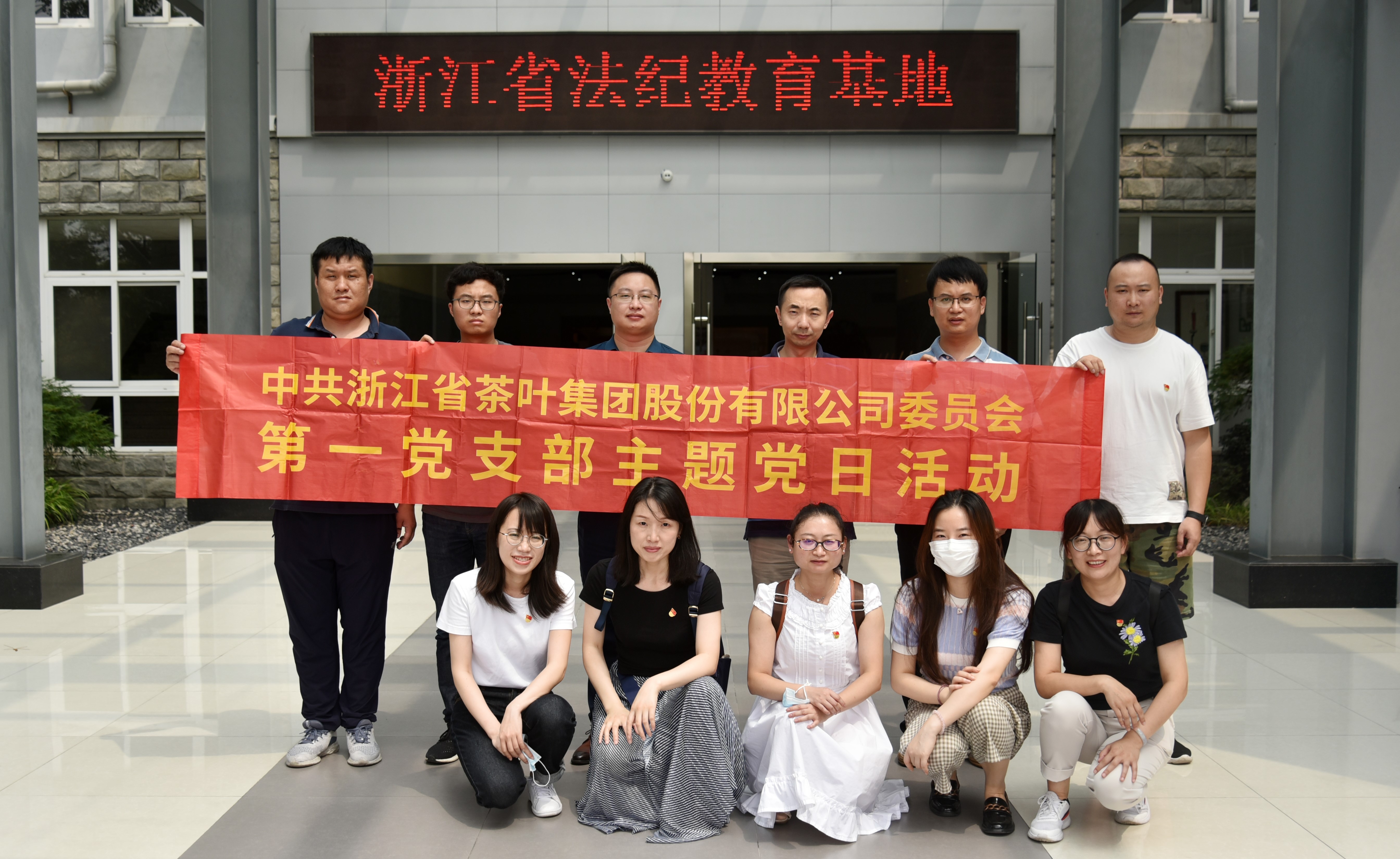 以案明紀，廉潔從業(yè)——浙茶集團第一黨支部認真開(kāi)展警示教育活動(dòng)