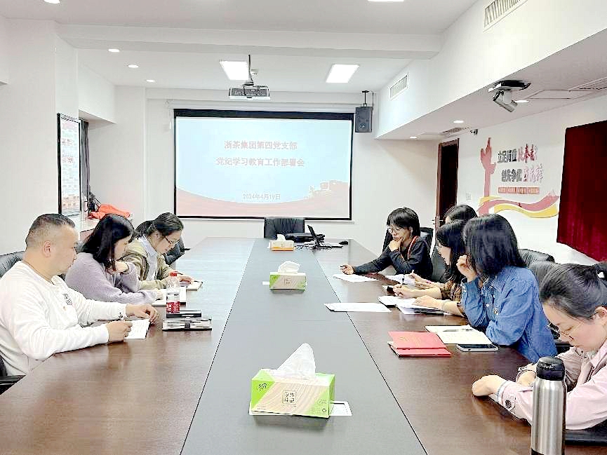 “學(xué)條例 守黨紀 明底線(xiàn) 知敬畏”——浙茶集團第四黨支部召開(kāi)黨紀學(xué)習教育專(zhuān)題部署會(huì )