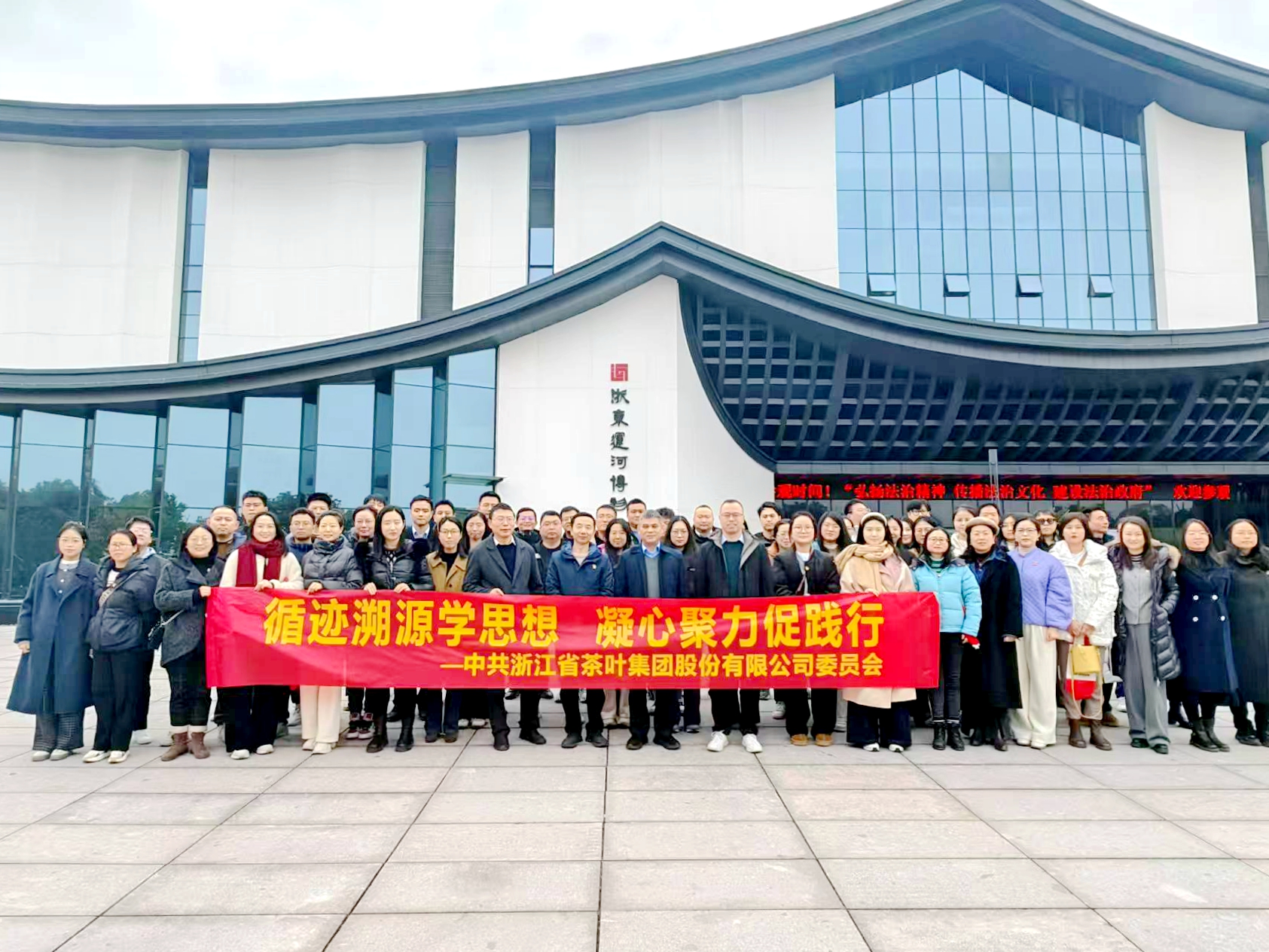 浙茶集團黨委開(kāi)展“循跡溯源學(xué)思想、凝心聚力促踐行”活動(dòng)