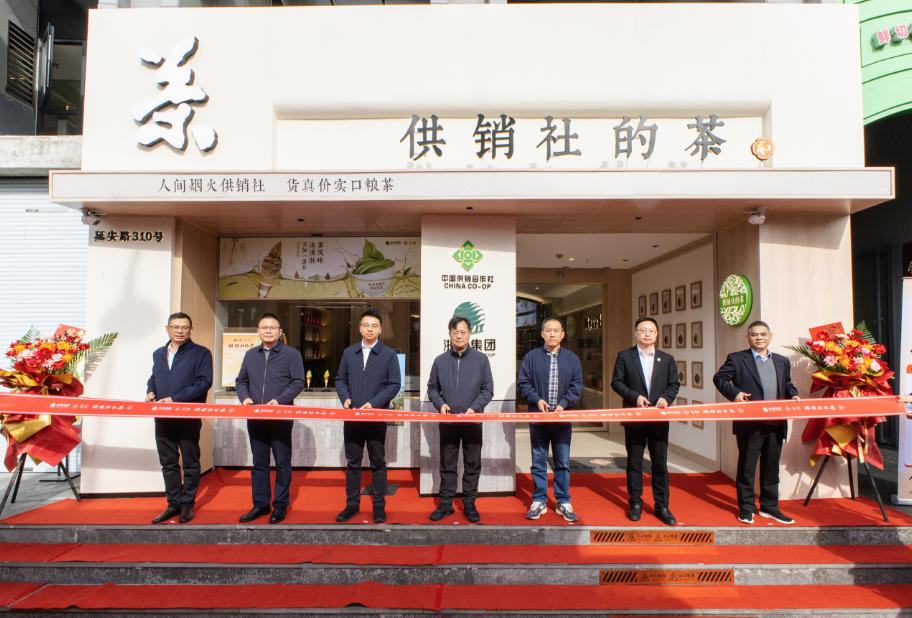 “供銷(xiāo)社的茶”全國首店盛大開(kāi)業(yè)